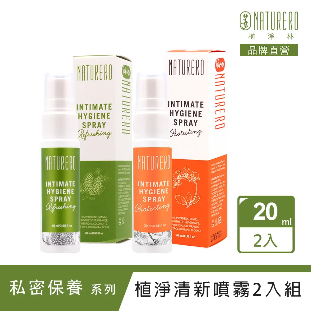 【Naturero植淨林】私密植淨特護噴霧(加強型) 20ml 歷史價格詳細信息