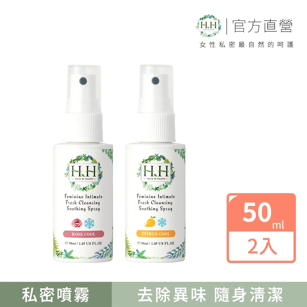 HH 私密潔淨舒緩噴霧2入(50ml) 歷史價格詳細信息