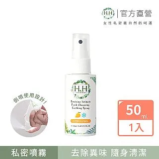 HH 私密潔淨舒緩噴霧 50ml/瓶  柑橘涼感/悠然木質/清新花香/甜蜜荔枝/黑醋栗 5款香調任選  現貨 蝦皮直送 歷史價格詳細信息