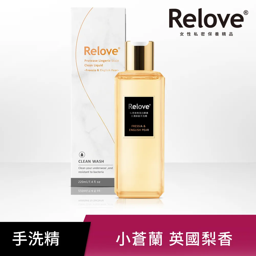 Relove 小蒼蘭&英國梨 私密衣物蛋白酵素去漬抑菌手洗精 歷史價格詳細信息