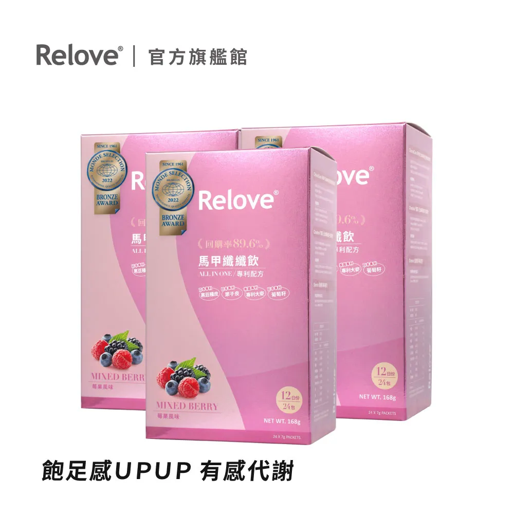 Relove 馬甲纖 SO飲 莓果風味 24包/盒 現貨 廠商直送 歷史價格詳細信息