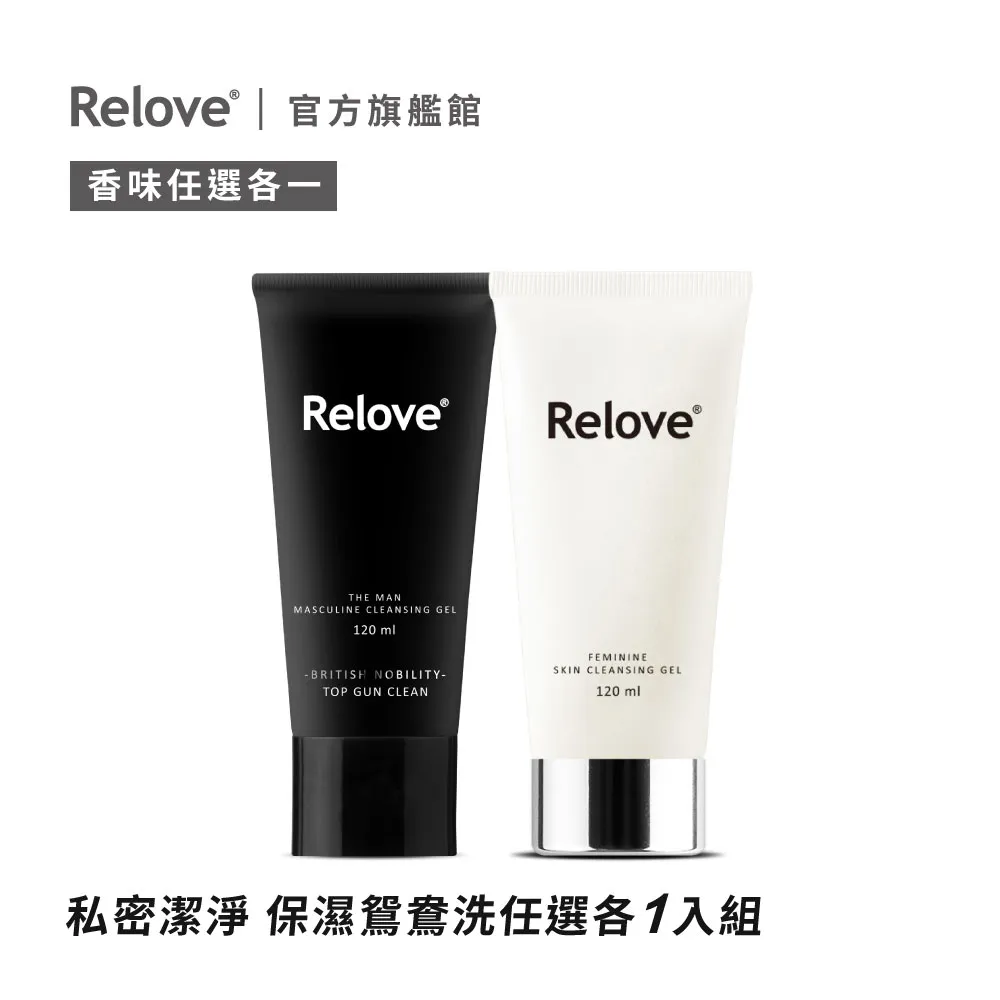 Relove 私密清潔任選3入超值組 歷史價格詳細信息