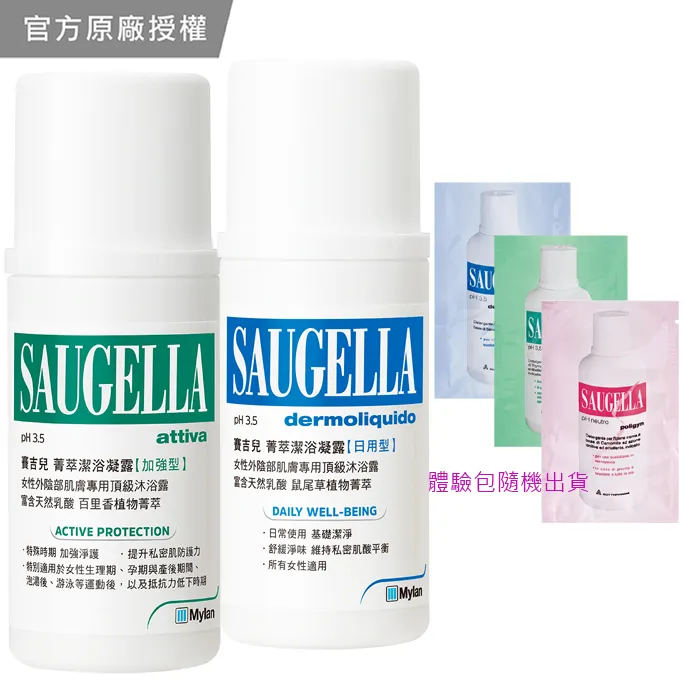 SAUGELLA賽吉兒 天天清爽組 歷史價格詳細信息