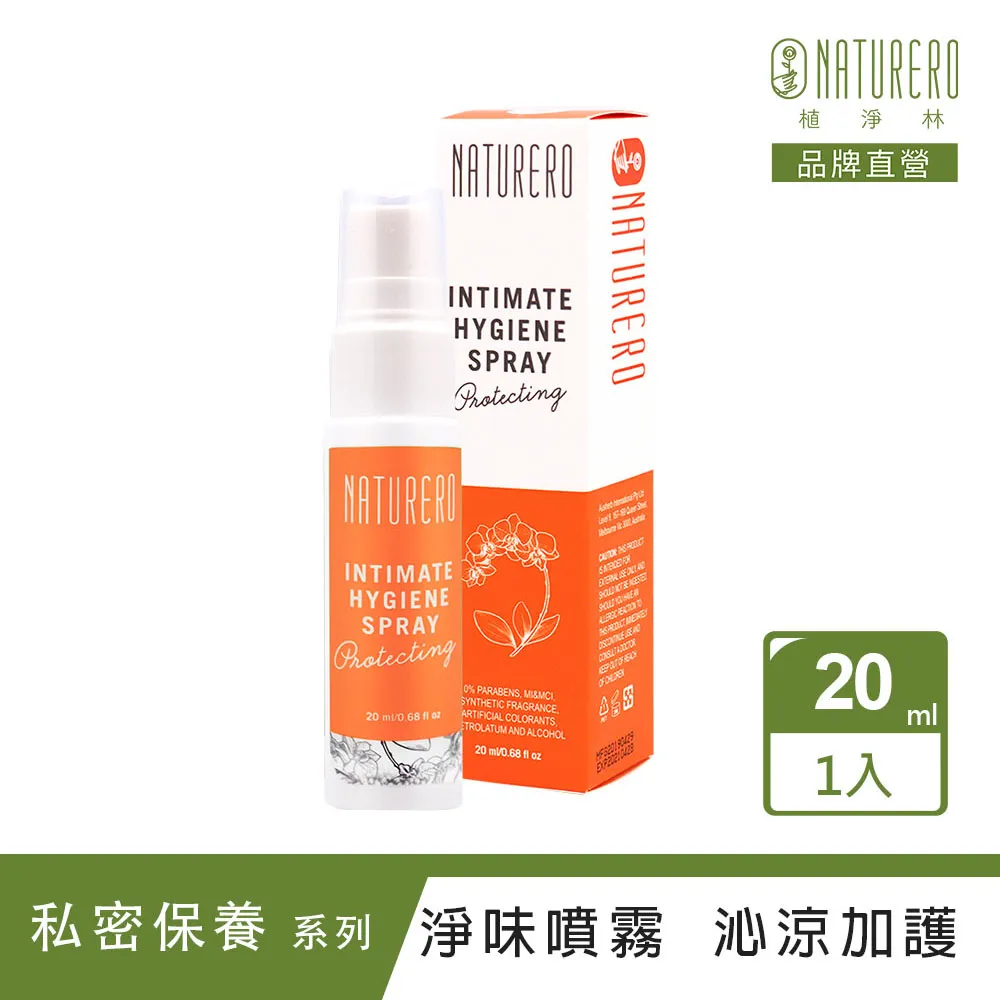 【Naturero植淨林】私密植淨特護噴霧(加強型) 20ml 歷史價格詳細信息
