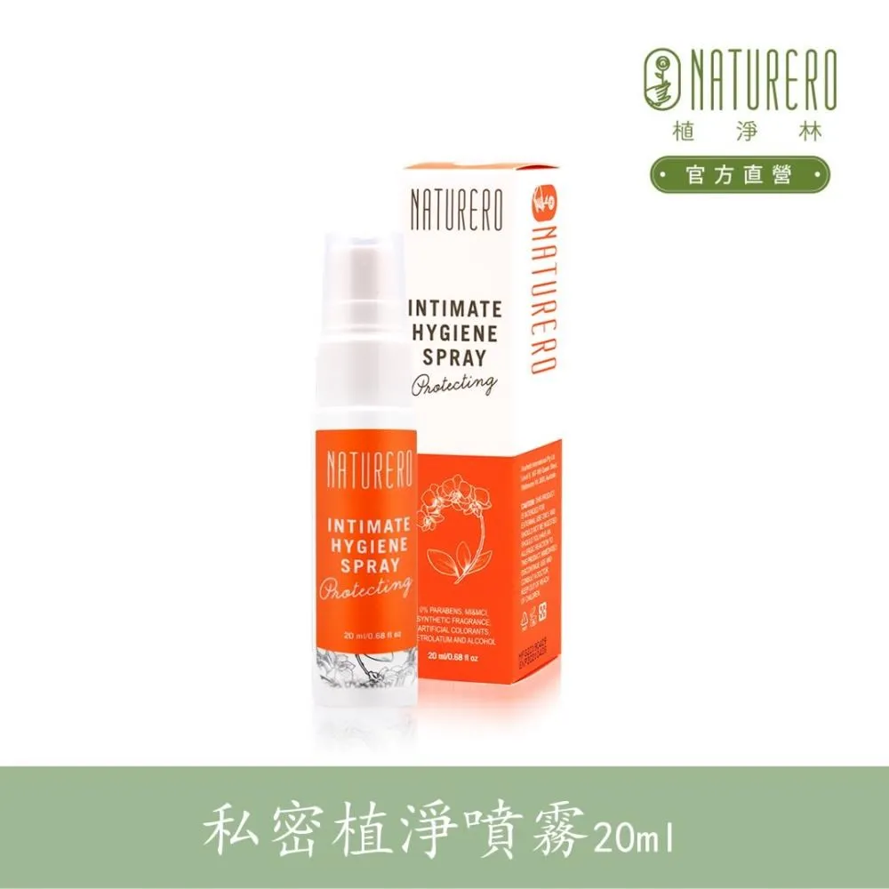 【Naturero植淨林】私密植淨特護噴霧(加強型) 20ml 歷史價格詳細信息