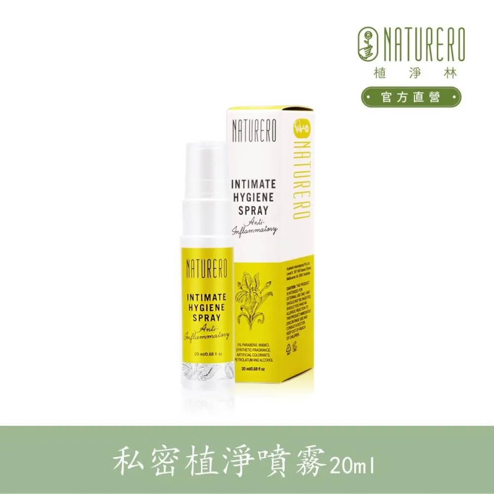 【Naturero植淨林】私密植淨特護噴霧(加強型) 20ml 歷史價格詳細信息