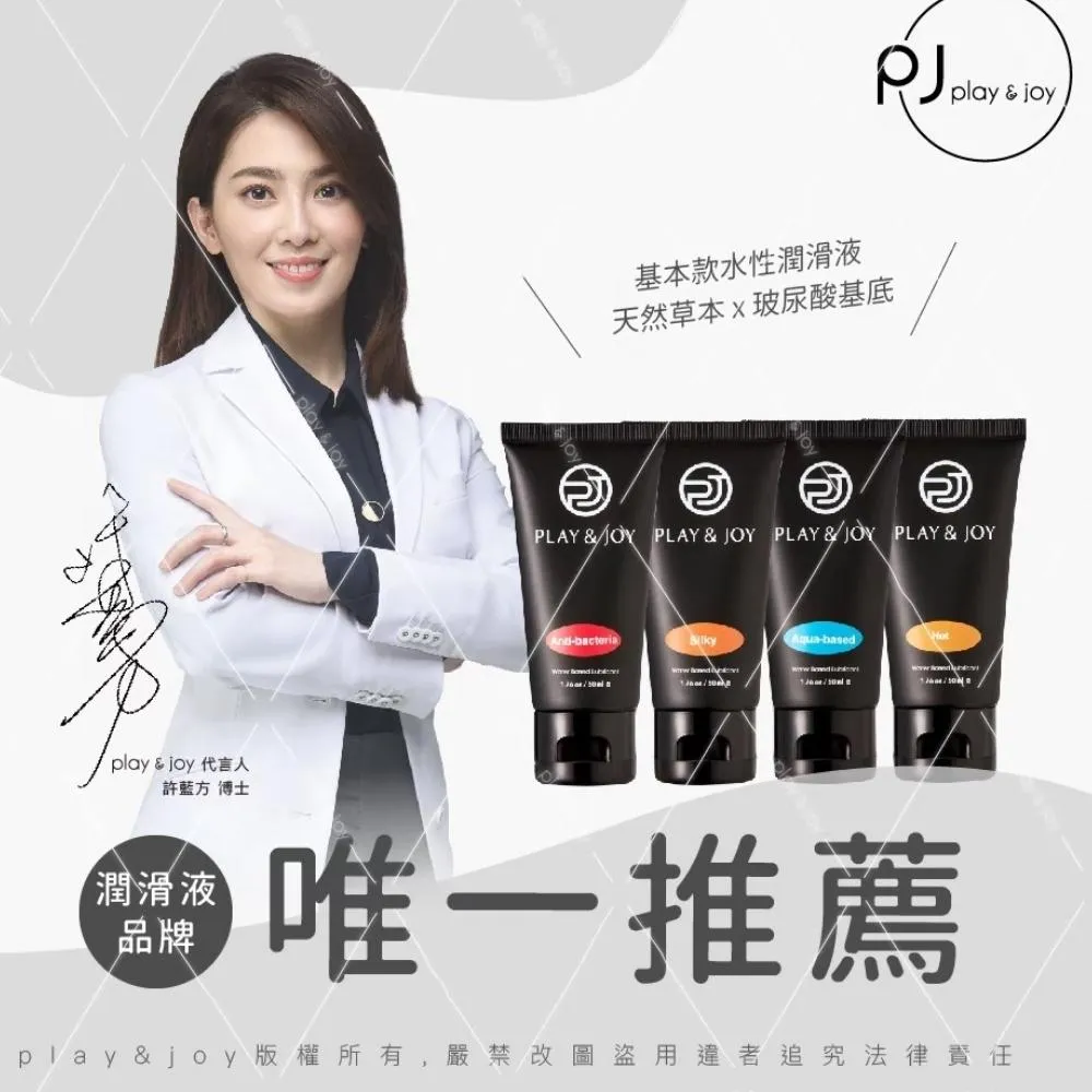 PLAY&JOY 抑菌潤滑液 100ML 台灣製 玻尿酸 天然草本精華 情趣用品 自慰打手槍 WFH居家必備【哈利男孩】 歷史價格詳細信息