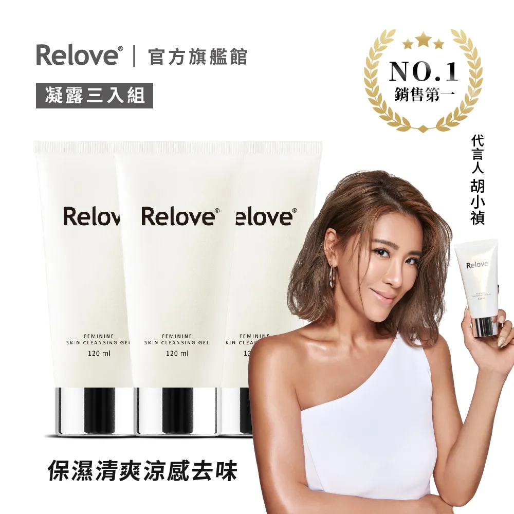 【Relove】胺基酸私密潔淨精華凝露旅行裝30ml(私密清潔 瓦解異味 天然植物性) 歷史價格詳細信息