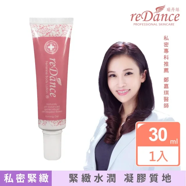 reDance瑞丹絲 玫瑰香緊緻潤澤凝膠(30ml)【小三美日】D247818 歷史價格詳細信息