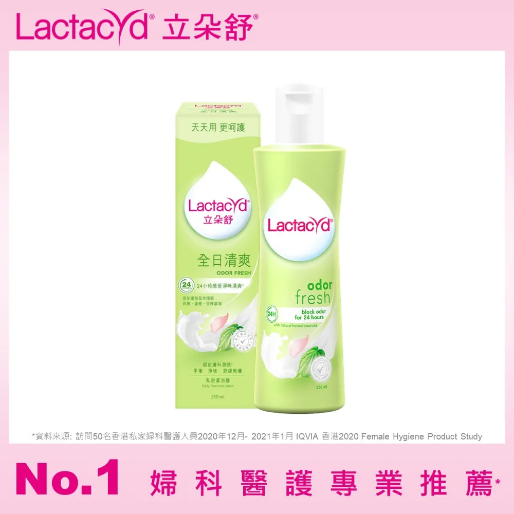 立朵舒私密潔浴露全日清爽250ml 歷史價格詳細信息