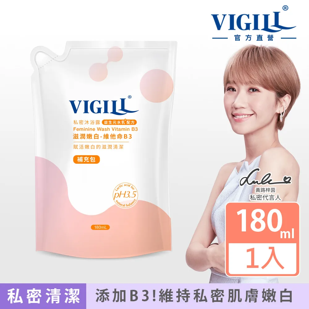Vigill 婦潔 滋潤嫩白沐浴露(180ml)補充包【小三美日】D268703 歷史價格詳細信息