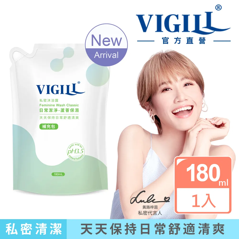 【VIGILL 婦潔】日常潔淨 私密沐浴露180ml補充包 價格比較,價格查詢,歷史價格詳細信息