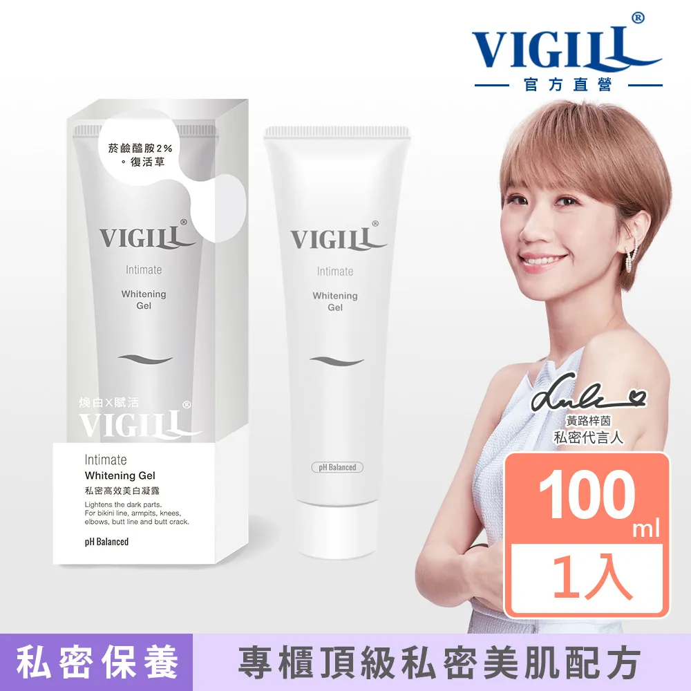 【VIGILL婦潔】私密高效美 白凝露100ml 歷史價格詳細信息