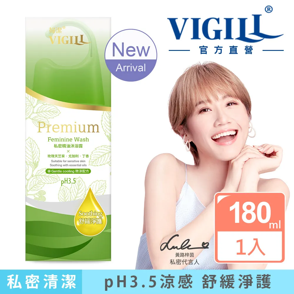 【VIGILL 婦潔】私密精油沐浴露180ml 價格比較,價格查詢,歷史價格詳細信息