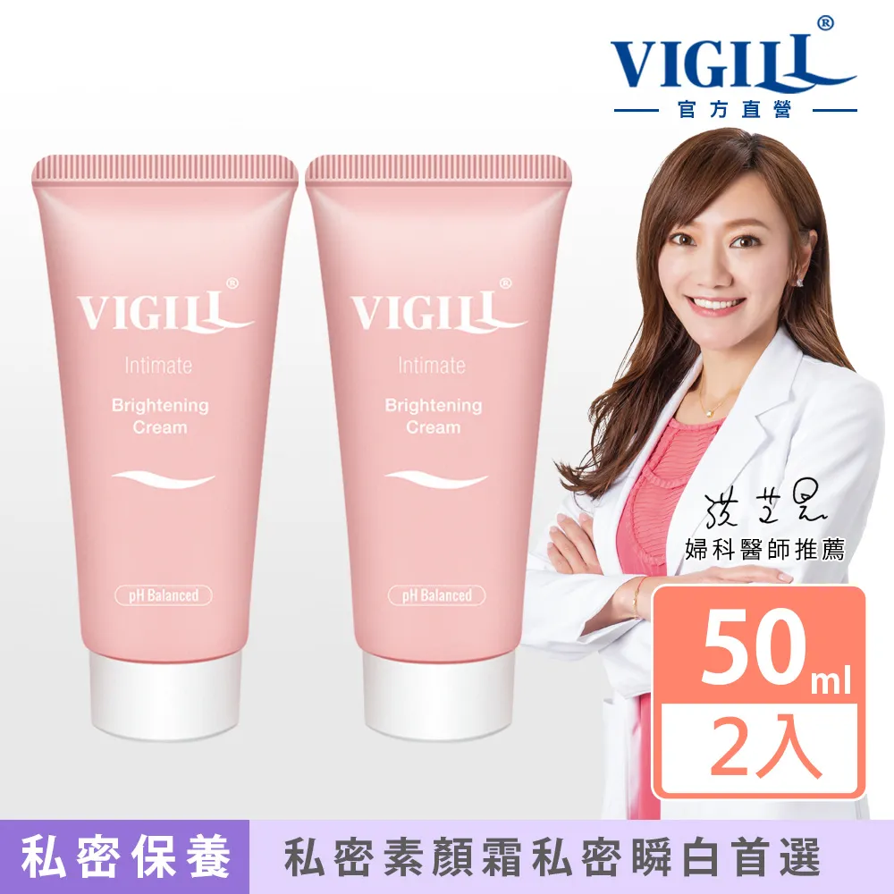 VIGILL婦潔 私密蜜桃瞬白霜 50ml (私密 亮白 恢復彈性 降色階) 歷史價格詳細信息