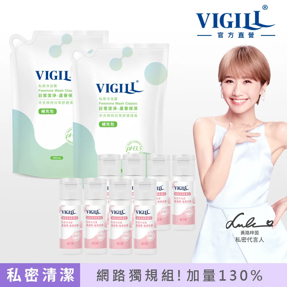 【VIGILL 婦潔】日常潔淨 私密沐浴露180ml補充包 歷史價格詳細信息