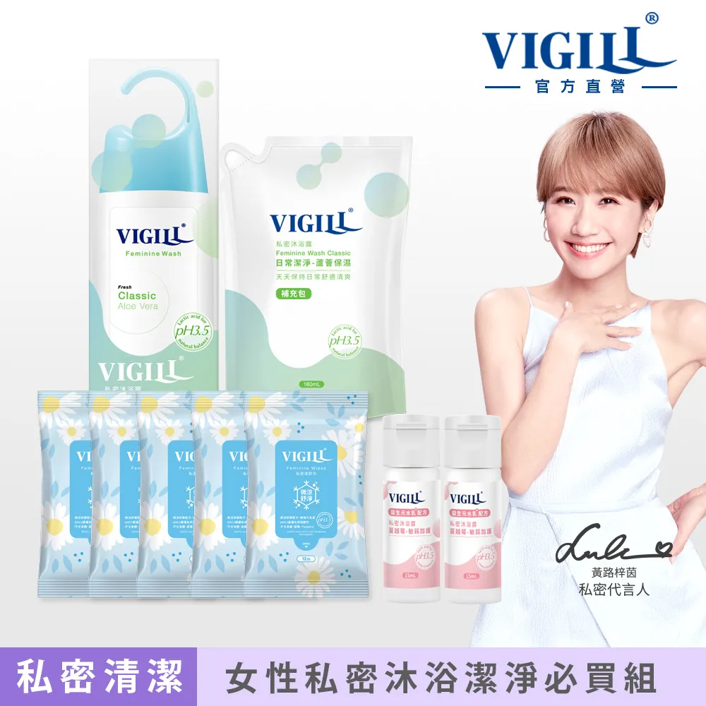 【VIGILL 婦潔】身體除毛沐浴清潔滋潤組 歷史價格詳細信息