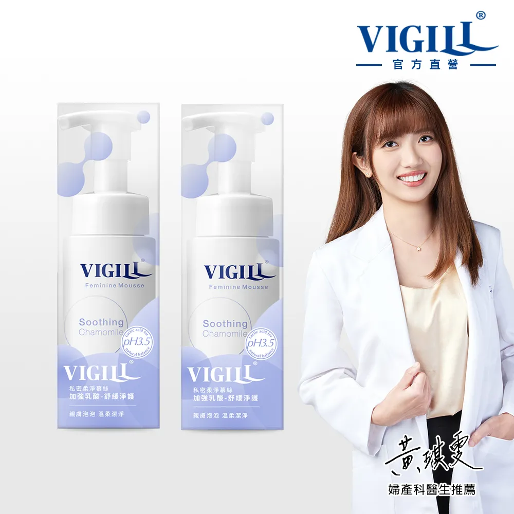 【VIGILL 婦潔】即期-私密柔淨慕絲 加強乳酸 150ml(商品效期至2025/06/22) 歷史價格詳細信息