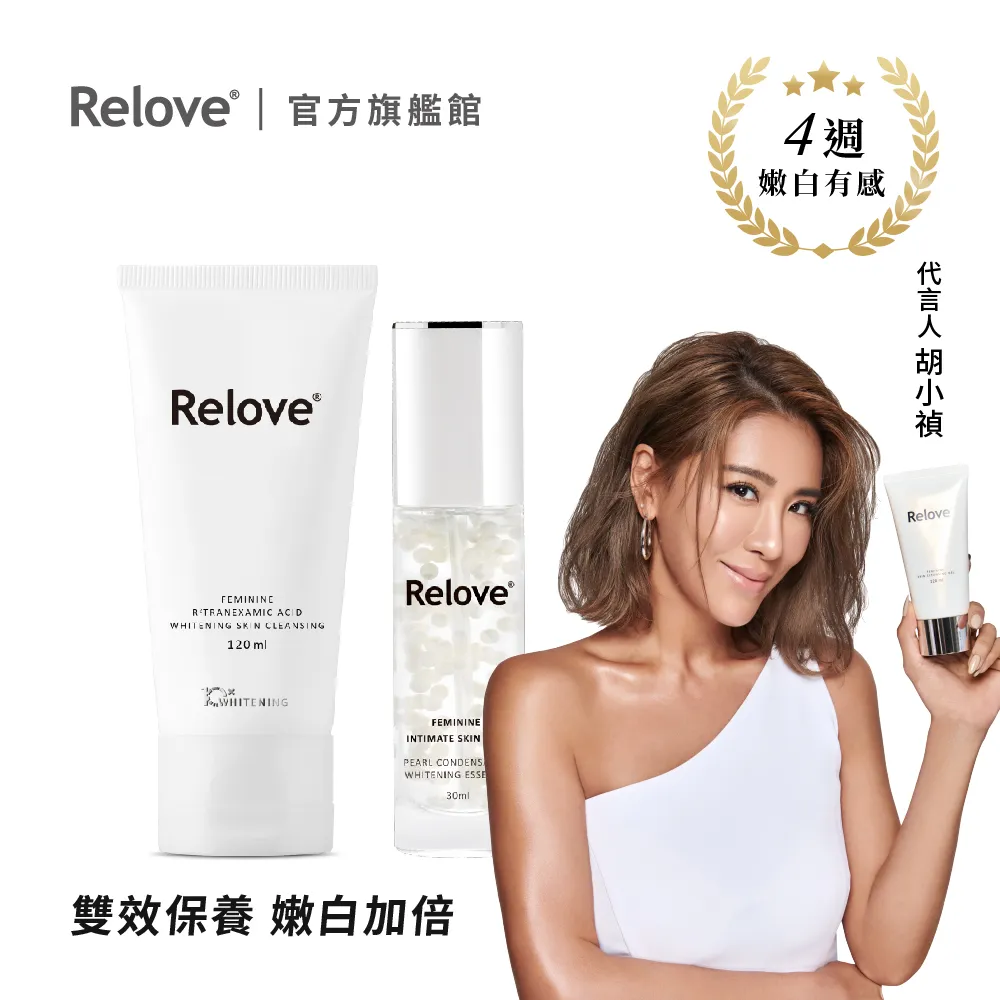 Relove 淨柔白桃賦活晶球凝露30ml+傳明酸私密美白潔淨凝露120ml+胺基酸私密潔淨凝露120ml 歷史價格詳細信息