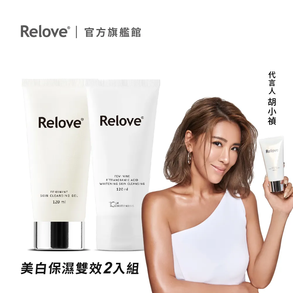 【Relove】私密肌胺基酸潔淨精華凝露120ml(私密清潔 私密洗劑) 歷史價格詳細信息