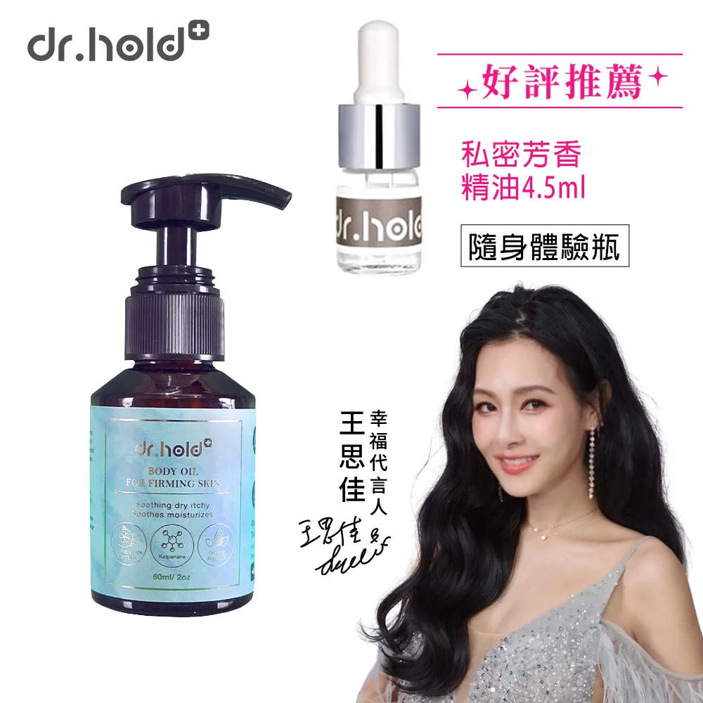 黛后dr.hold 全身撫紋緊緻精萃油(1瓶)+私密芳香精油4ML體驗瓶 歷史價格詳細信息