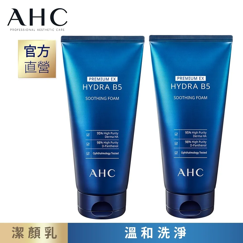 AHC 瞬效淨膚B5微導 潔顏乳 180ML【康是美】 歷史價格詳細信息