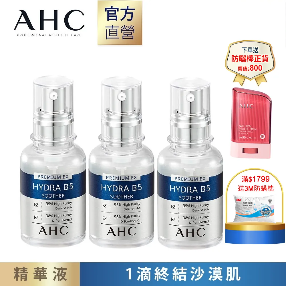 AHC 瞬效保濕B5微導 玻尿酸精華 30ML 歷史價格詳細信息