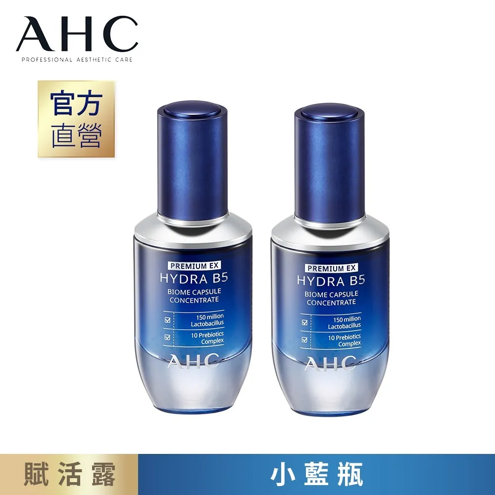 (2入組) 【AHC】超微導B5能量修護賦活露30ML 歷史價格詳細信息