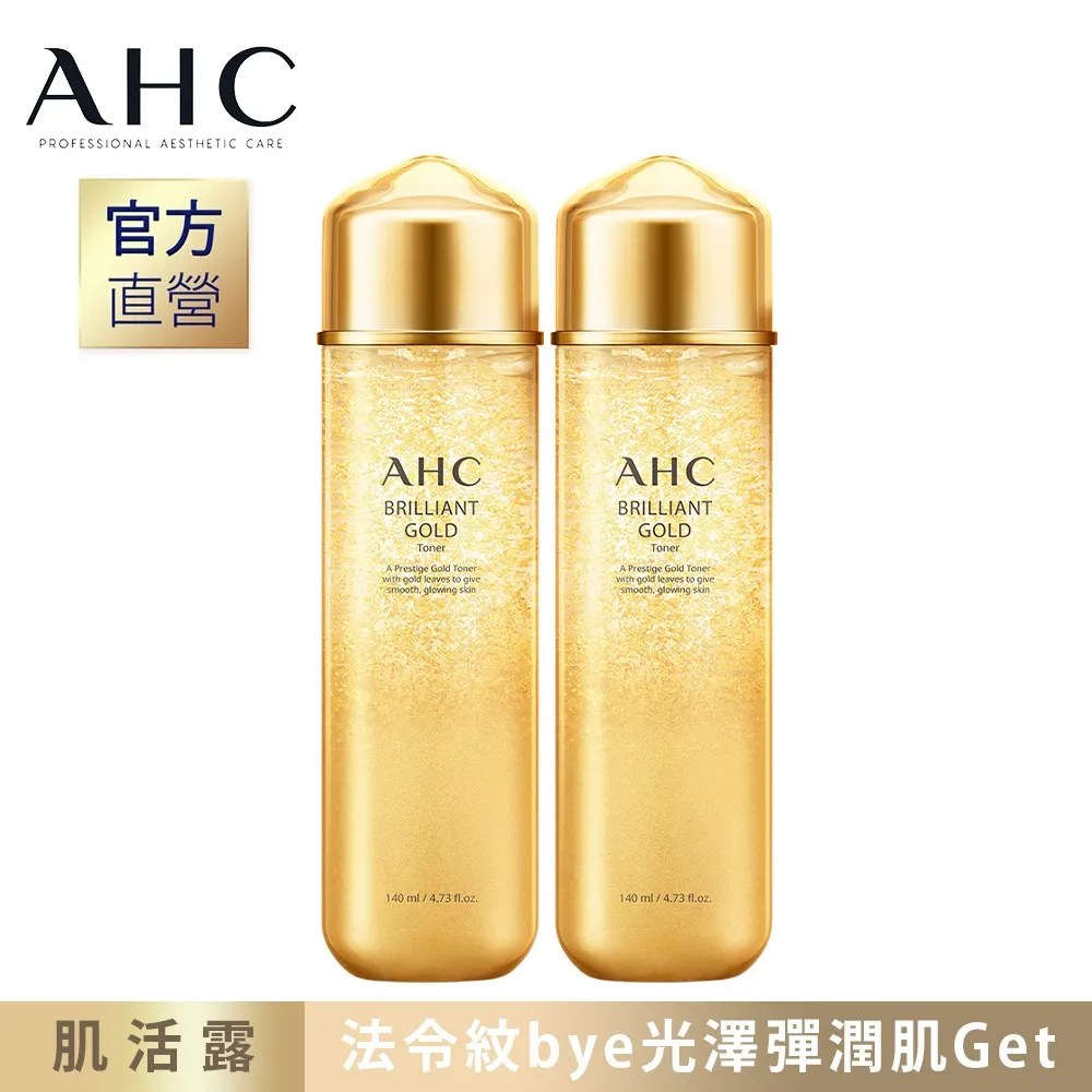 AHC黃金逆時煥顏肌活露140ml 歷史價格詳細信息