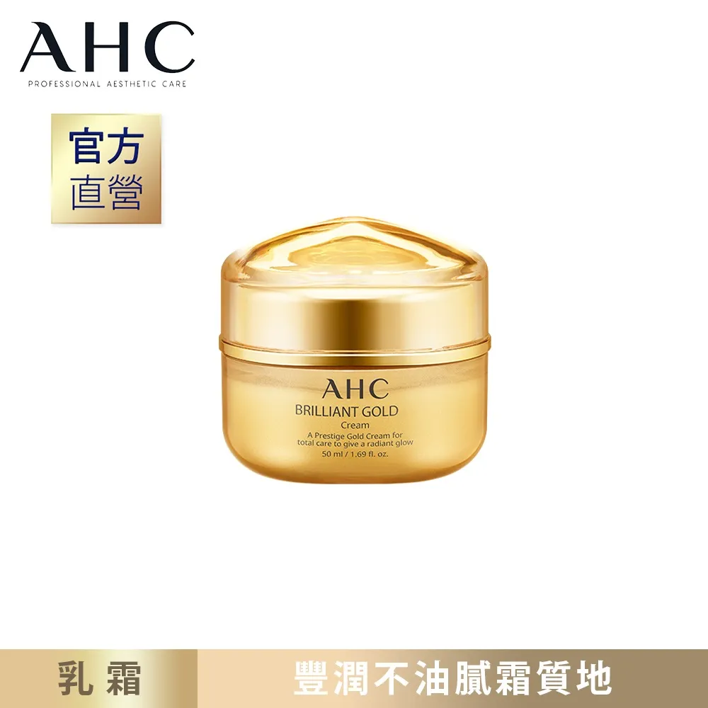 AHC黃金逆時煥顏活膚霜 50ml 歷史價格詳細信息