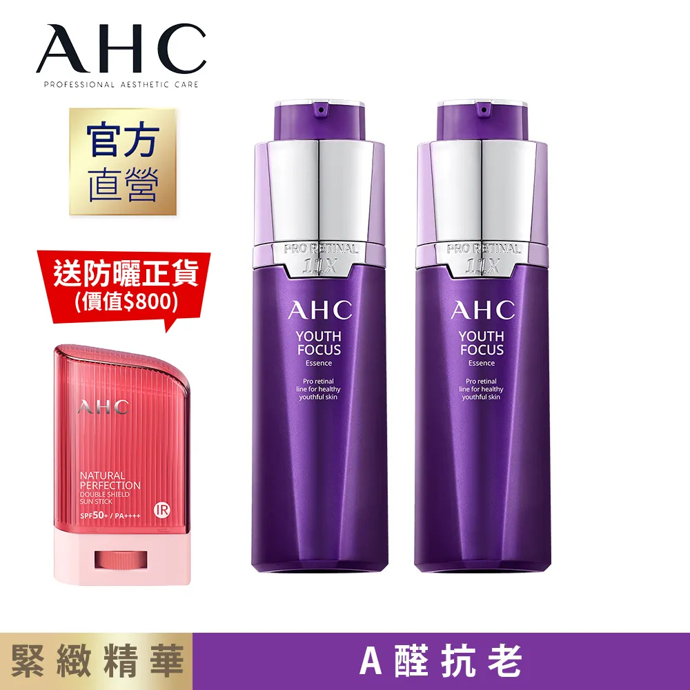 【AHC】超能A醛緊緻進化組(緊緻精華30ml+膠囊10入) 歷史價格詳細信息