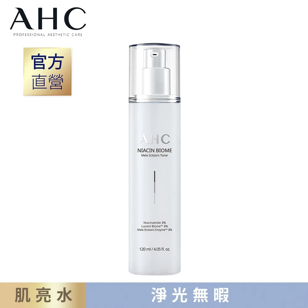 【AHC】淨光無瑕肌亮凝乳120ml 歷史價格詳細信息