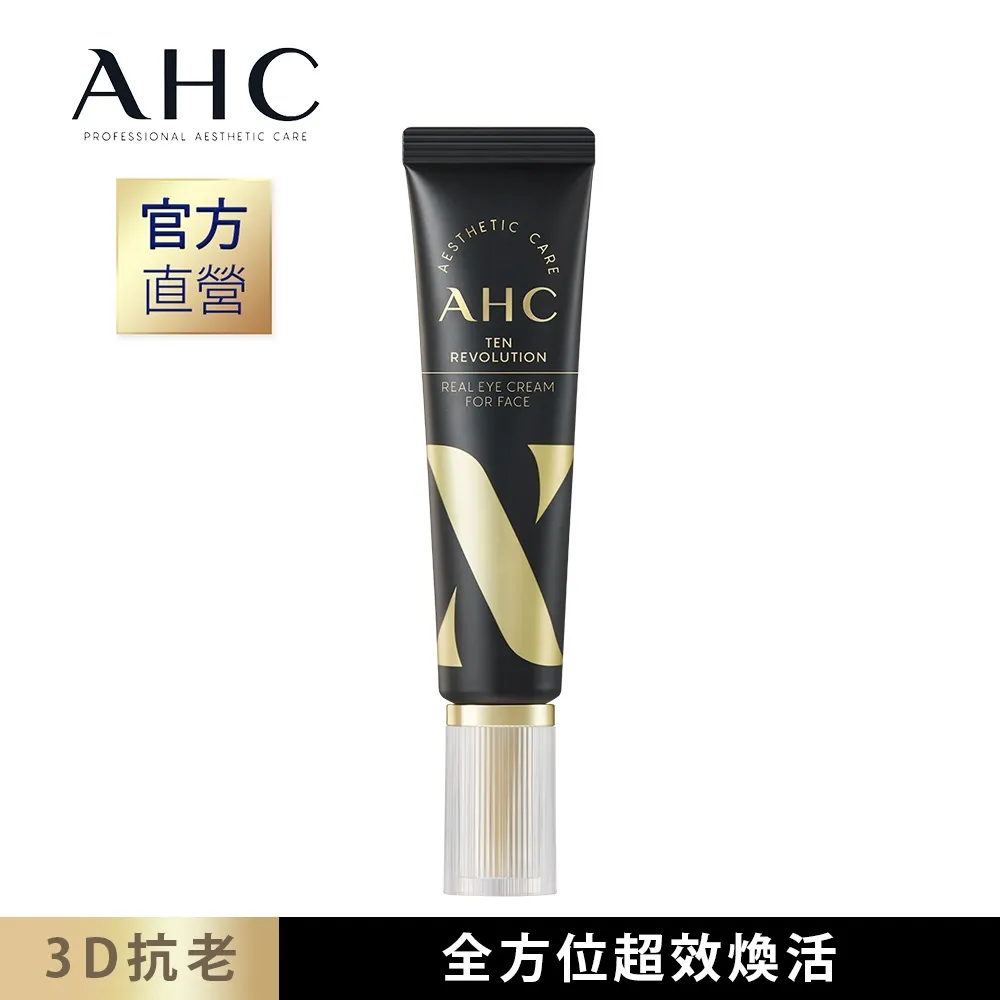 AHC 3D超效煥活全臉眼霜 30ml 2入組 歷史價格詳細信息