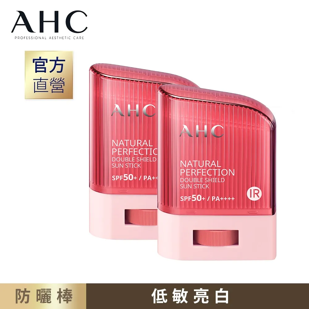 AHC 全能防護亮白三效防曬棒限量組22g＋14g 歷史價格詳細信息