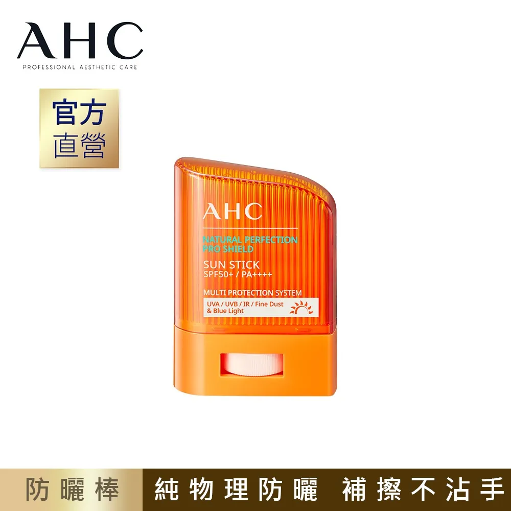 【AHC】零死角純物理清爽防曬棒SPF50+ PA++++ 14g 2入 歷史價格詳細信息