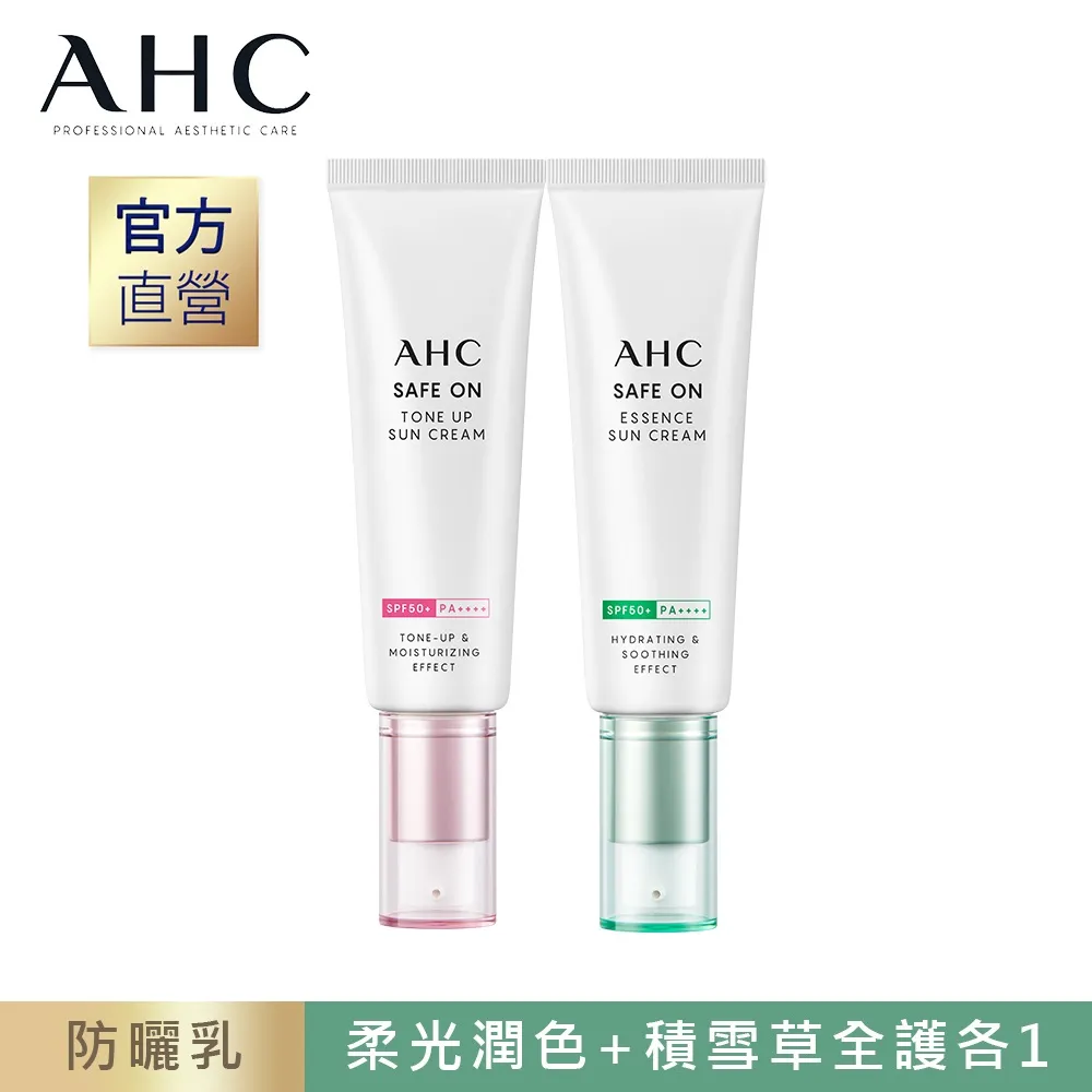 【官方直營AHC】積雪草純物理全護防曬乳 50ML*2入組 歷史價格詳細信息