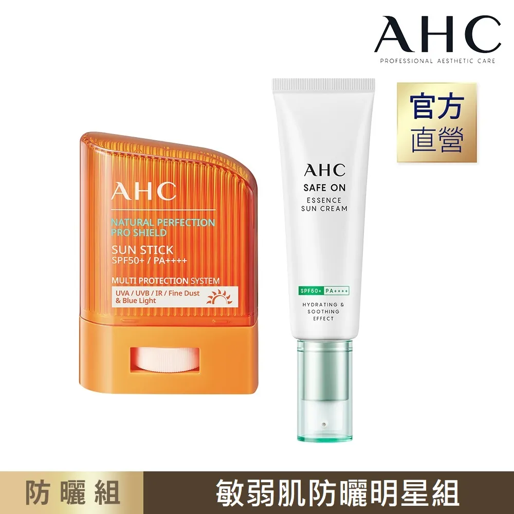 【官方直營AHC】敏弱肌明星組 歷史價格詳細信息