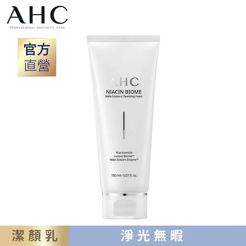 【AHC】 淨光無瑕胺基酸潔顏乳150ml 歷史價格詳細信息