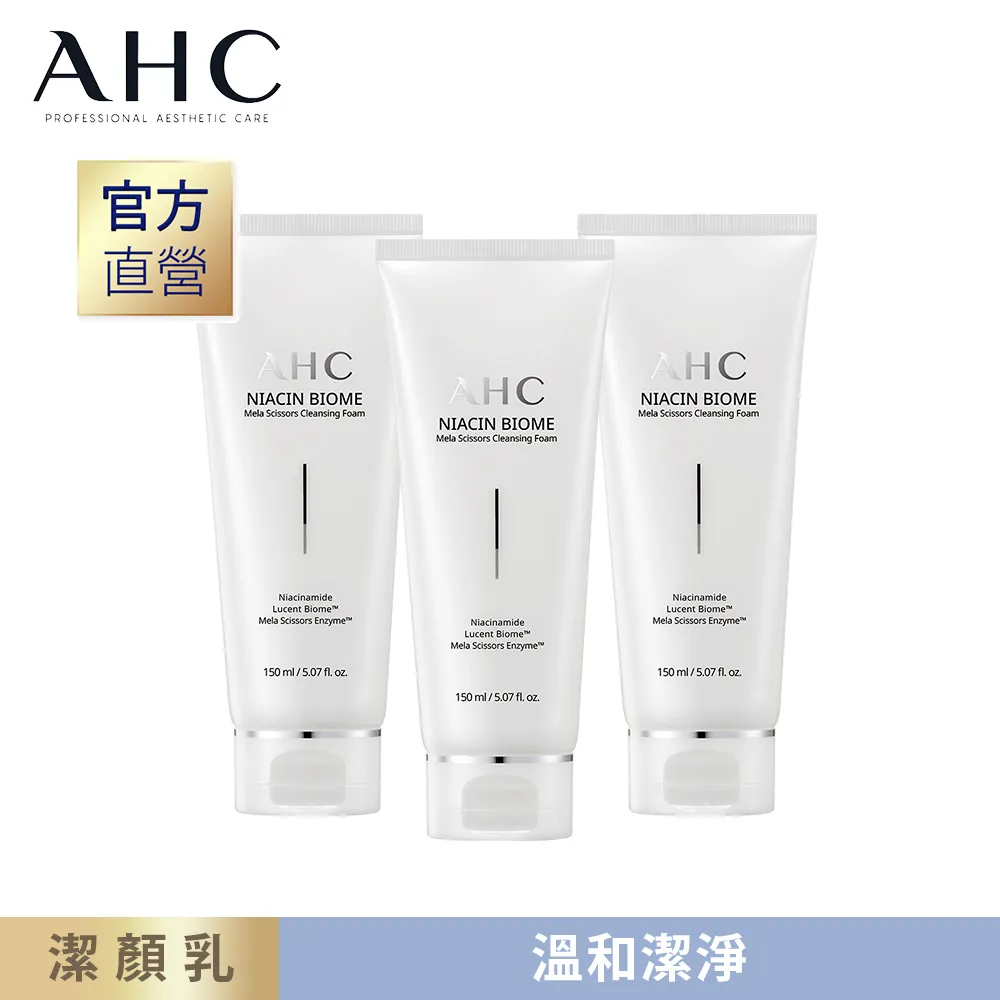 【AHC】 淨光無瑕胺基酸潔顏乳150ml 歷史價格詳細信息