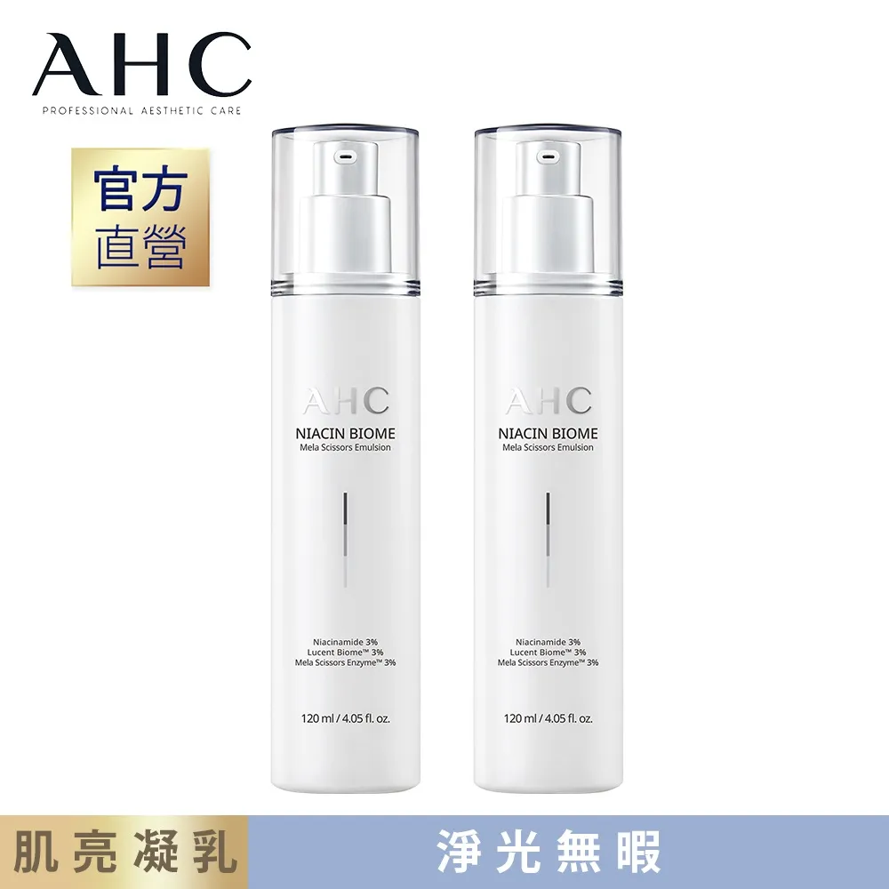 【AHC】淨光無瑕肌亮水+肌亮凝乳 贈單片黃金面膜 歷史價格詳細信息