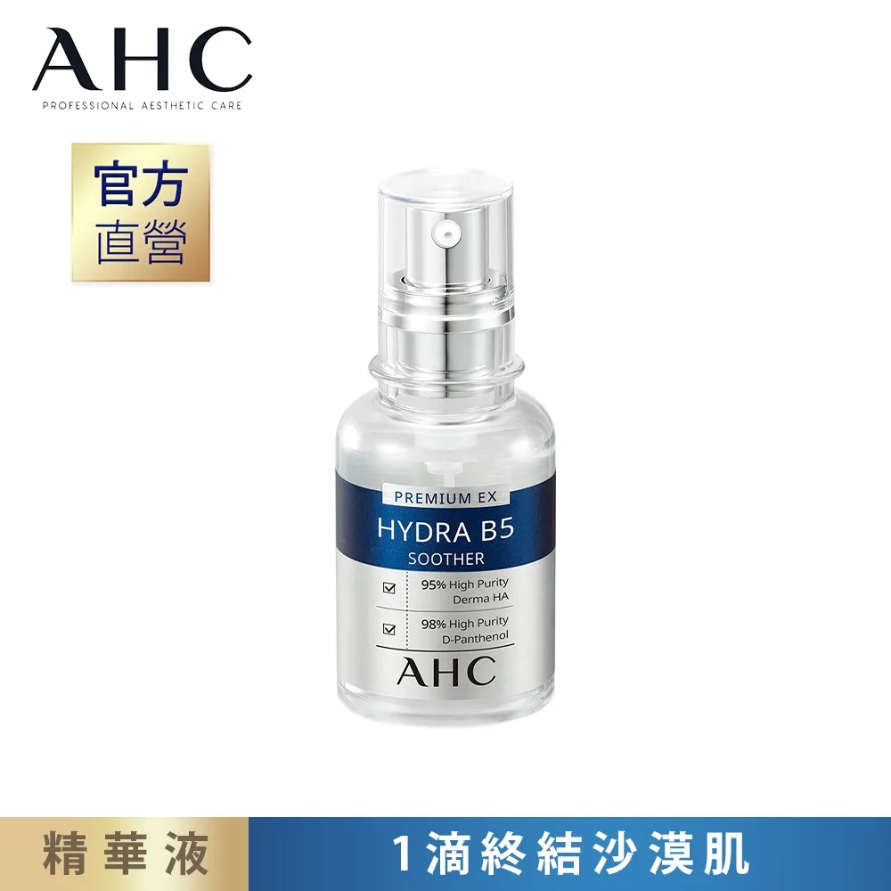 AHC 瞬效保濕玻尿酸精華液 每瓶30毫升 2瓶入  C132775 歷史價格詳細信息