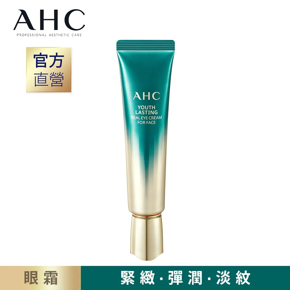 AHC 逆時空EGF超緊緻全臉眼霜 12ml 歷史價格詳細信息