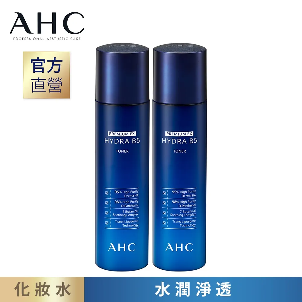 AHC 瞬效保濕B5微導化妝水 140ML 歷史價格詳細信息