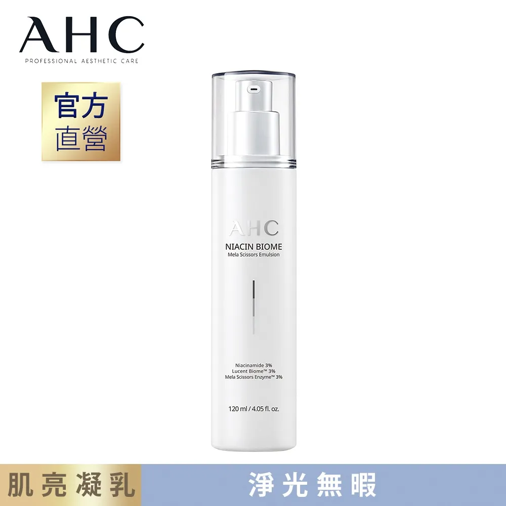 【AHC】淨光無瑕肌亮凝乳120ml 歷史價格詳細信息