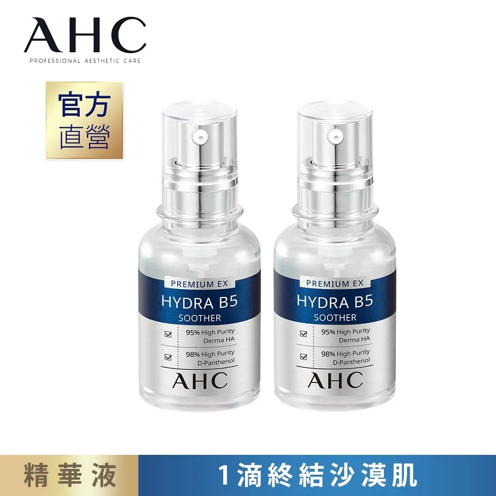 AHC 瞬效保濕玻尿酸精華液 每瓶30毫升 2瓶入  C132775 歷史價格詳細信息
