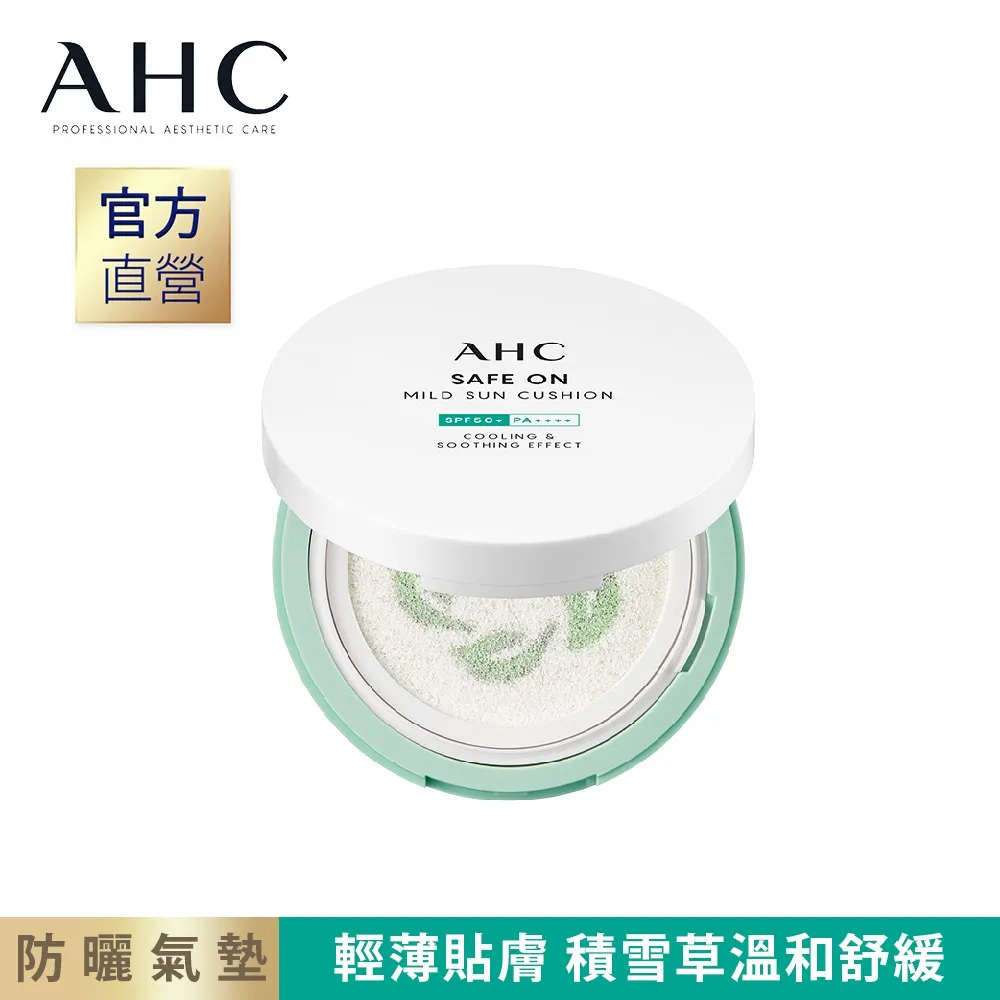【AHC】積雪草純物理全護防曬乳 50ml 歷史價格詳細信息