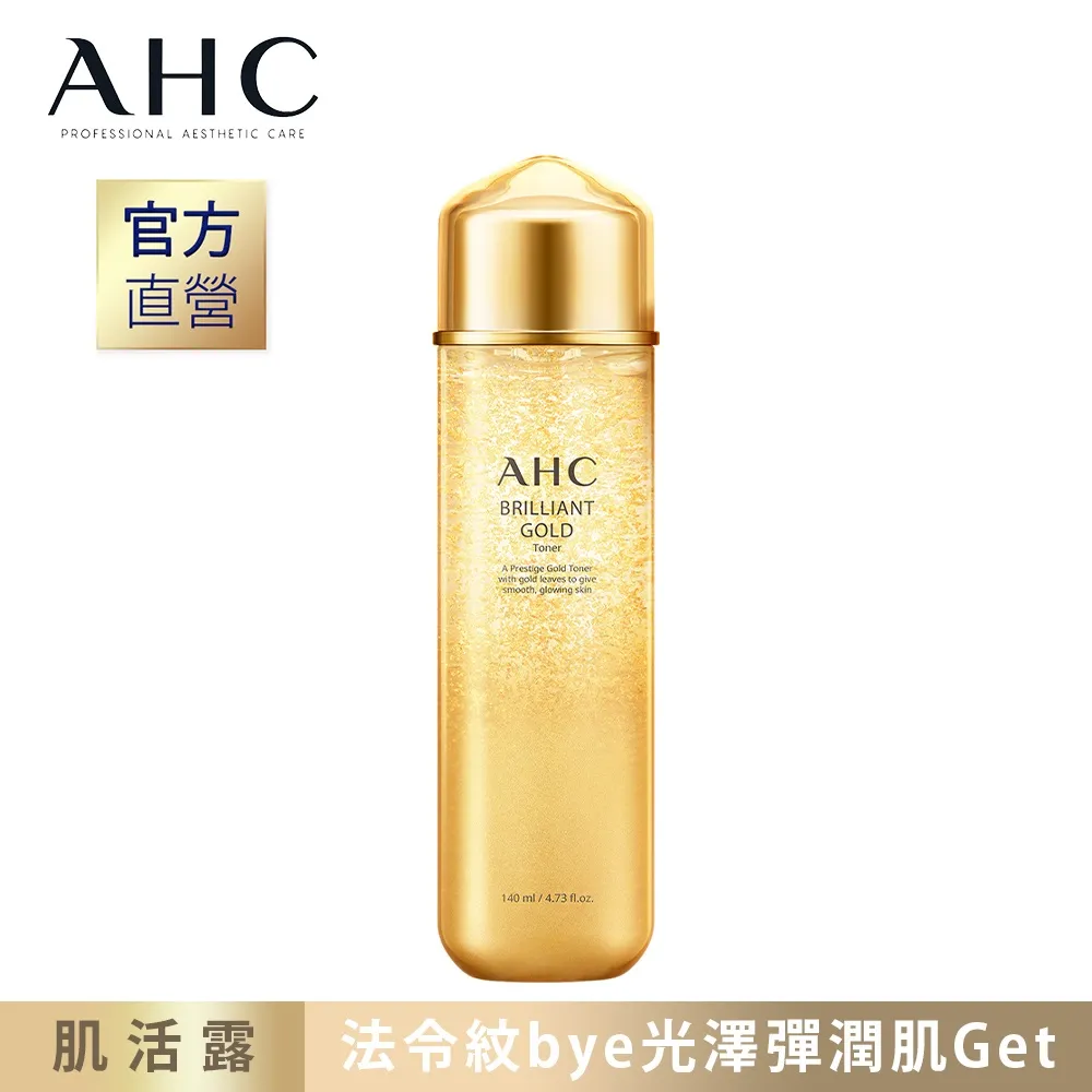 AHC黃金逆時煥顏肌活露140ml 歷史價格詳細信息
