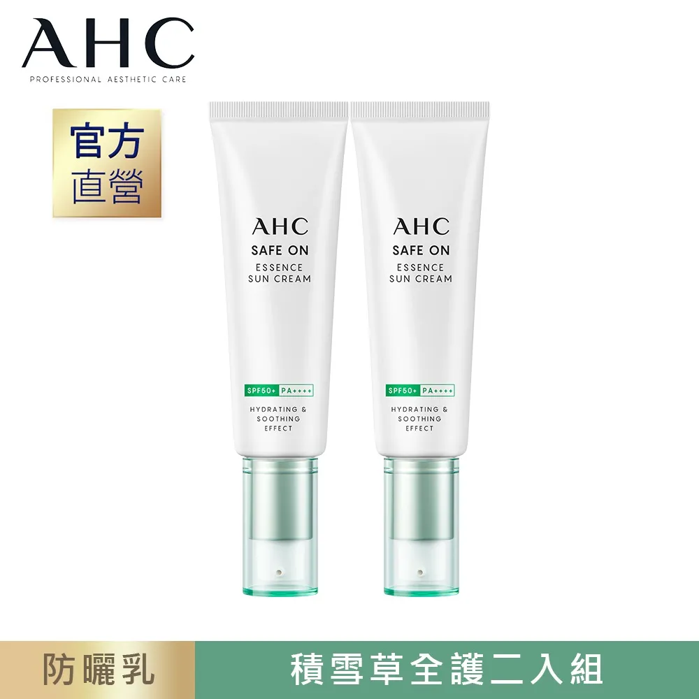 【AHC】積雪草純物理全護防曬乳 50ml 歷史價格詳細信息
