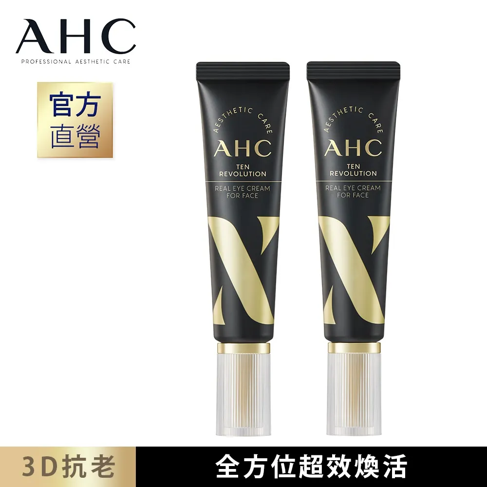 AHC 3D超效煥活全臉眼霜 30ml 2入組 歷史價格詳細信息