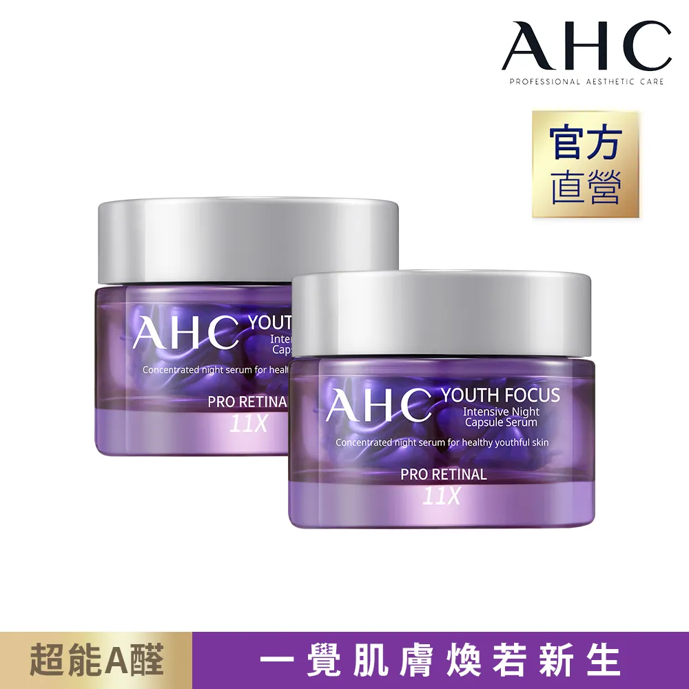 AHC超能A醛賦活晚安逆時膠囊30入 歷史價格詳細信息